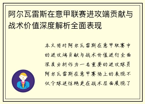 阿尔瓦雷斯在意甲联赛进攻端贡献与战术价值深度解析全面表现 阿尔瓦雷斯在意甲联赛进攻端贡献与战术价值深度解析全面表现