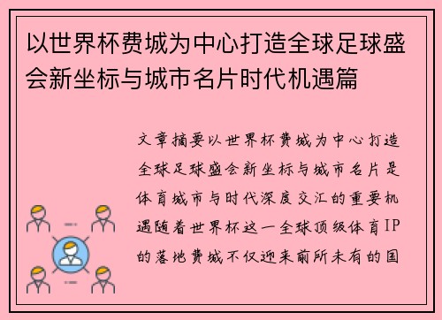 以世界杯费城为中心打造全球足球盛会新坐标与城市名片时代机遇篇 以世界杯费城为中心打造全球足球盛会新坐标与城市名片时代机遇篇