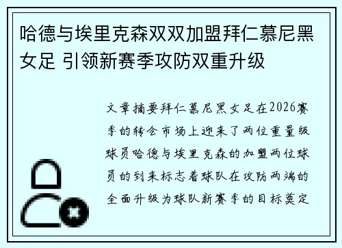 哈德与埃里克森双双加盟拜仁慕尼黑女足 引领新赛季攻防双重升级 哈德与埃里克森双双加盟拜仁慕尼黑女足 引领新赛季攻防双重升级