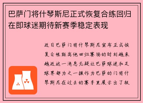 巴萨门将什琴斯尼正式恢复合练回归在即球迷期待新赛季稳定表现 巴萨门将什琴斯尼正式恢复合练回归在即球迷期待新赛季稳定表现